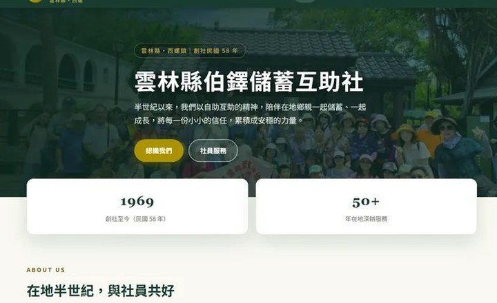 伯鐸儲蓄互助社官網首頁,誠信互助在地深耕主視覺