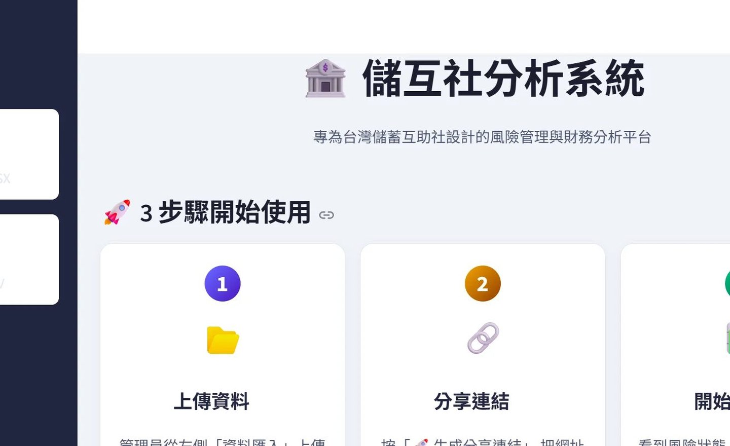 儲互社風險儀表板,顯示跨機構比較與趨勢追蹤