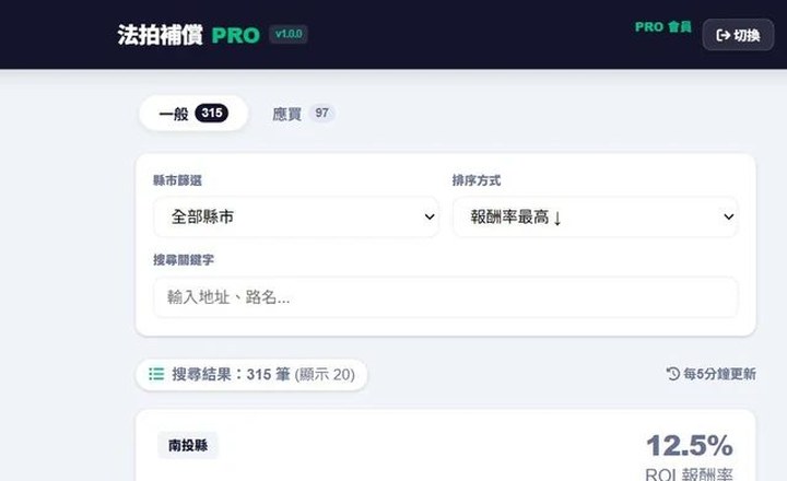 法拍補償試算工具的案件列表與篩選介面