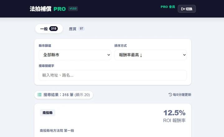 法拍補償試算工具的案件列表與篩選介面