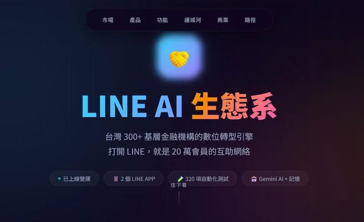 LINE AI 生態系首頁主視覺
