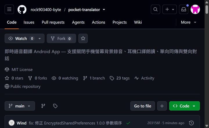 口袋翻譯 Android 即時語音翻譯 App 專案頁面