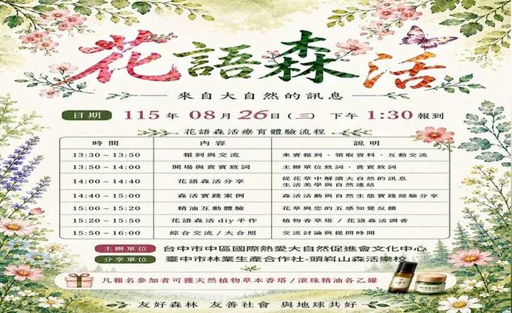 臺中市林業生產合作社官網首頁,森活樂校森林主視覺